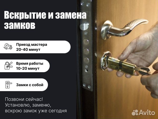 Вскрытие Замков 24/7, Замена Замков, Вскрытие Авто