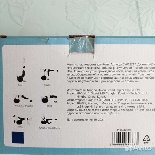 Гимнастический мяч фитбол