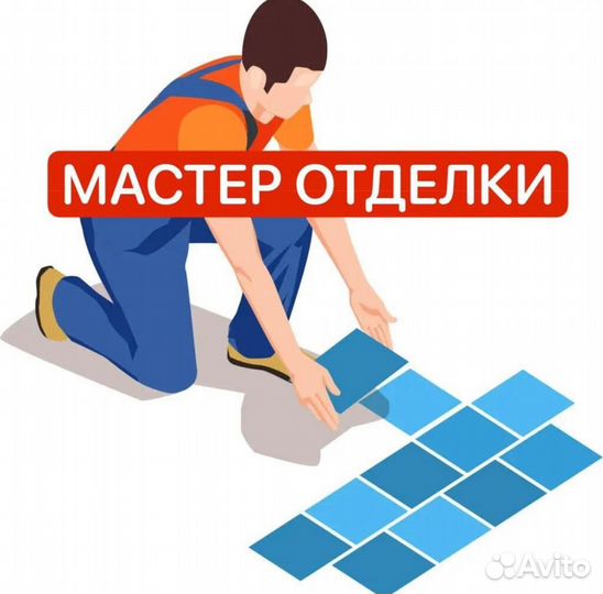 Отделочник