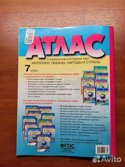 Атлас по географии 7 класс (с контурными картами)