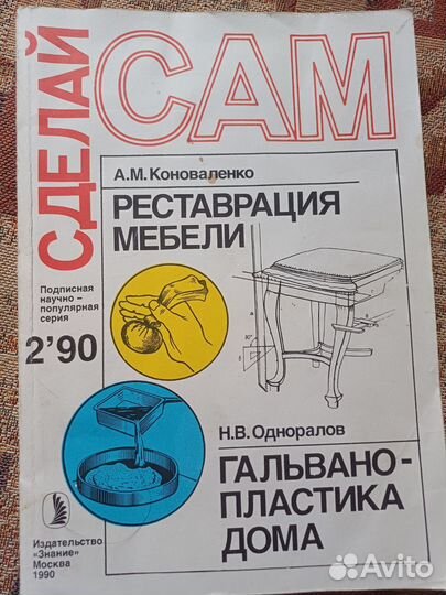 Журнал Сделай сам Реставрация мебели