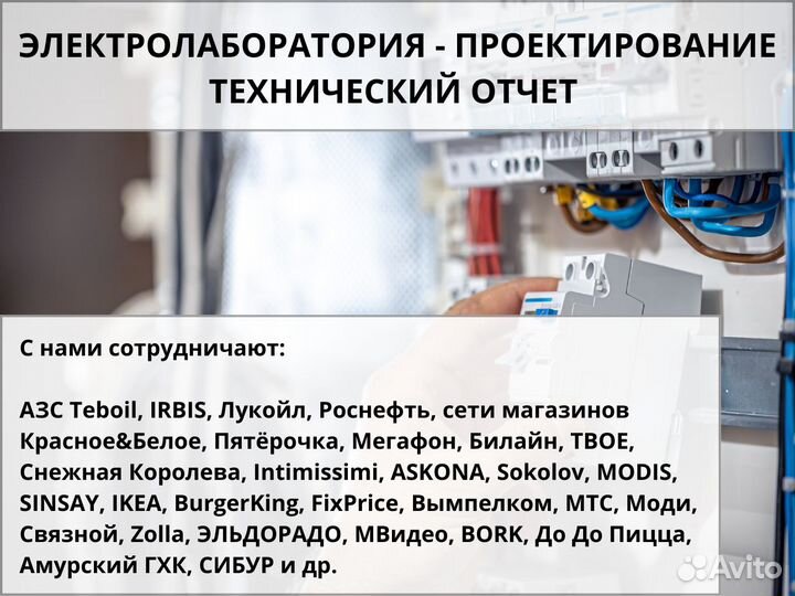 Электролаборатория, Проект, Технический отчет