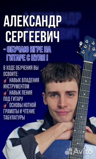 Учитель по вокалу и гитаре