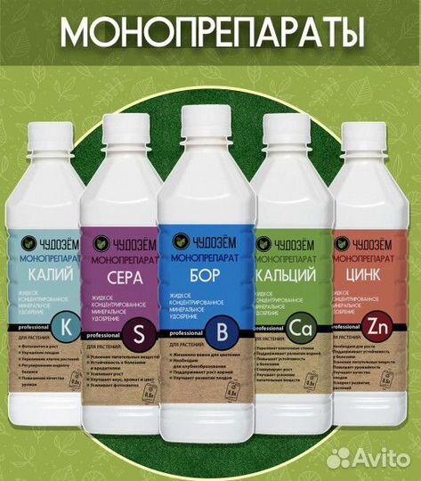 Жидкие удобрения и биопрепараты Чудозем по почте