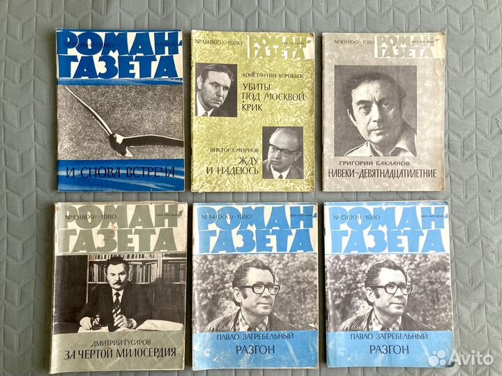 Роман газета 1980
