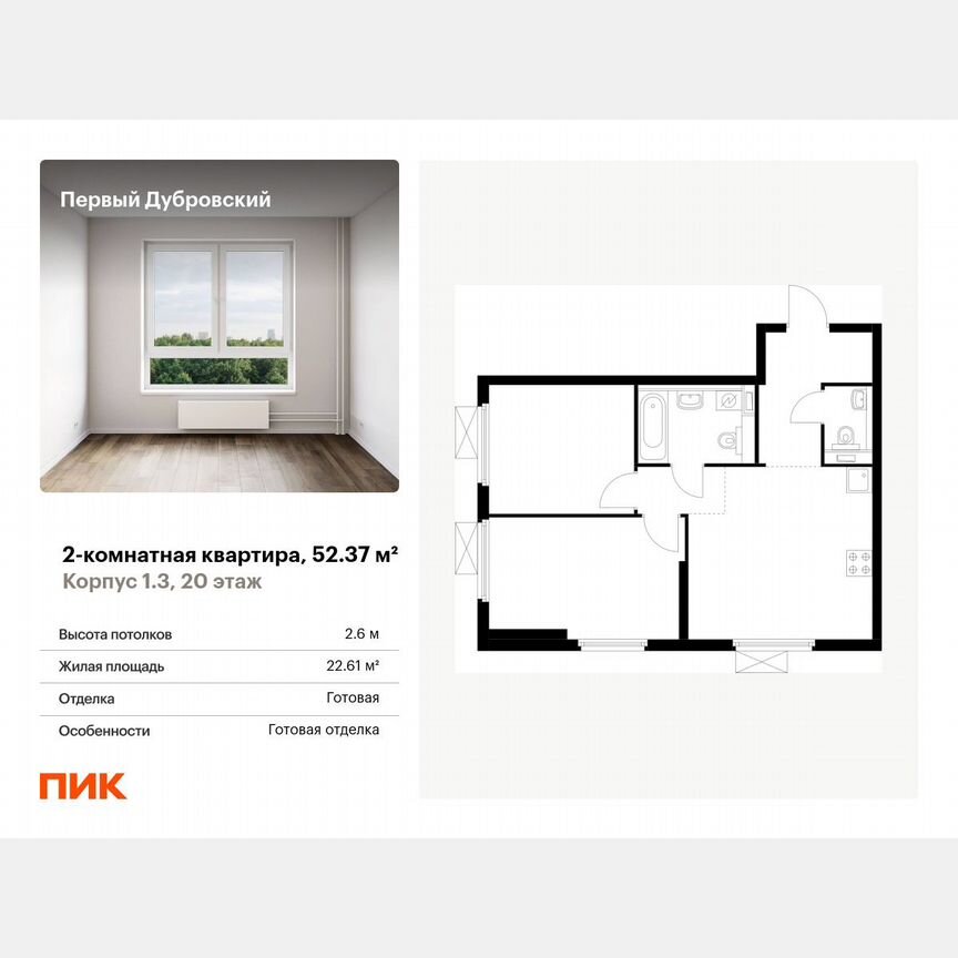 2-к. квартира, 52,4 м², 20/33 эт.