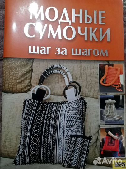 Книга Модные сумочки