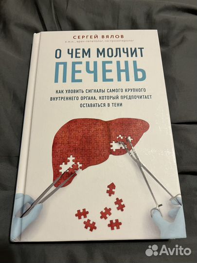Книга про печень