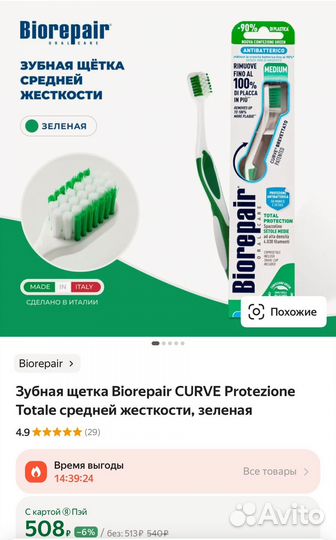 Зубная паста Biorepair Plus + ополаскиватель