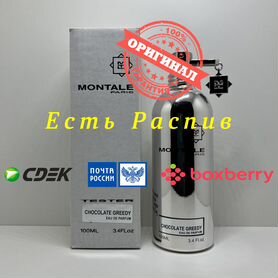 Montale - Chocolate Greedy 100ml Оригинал