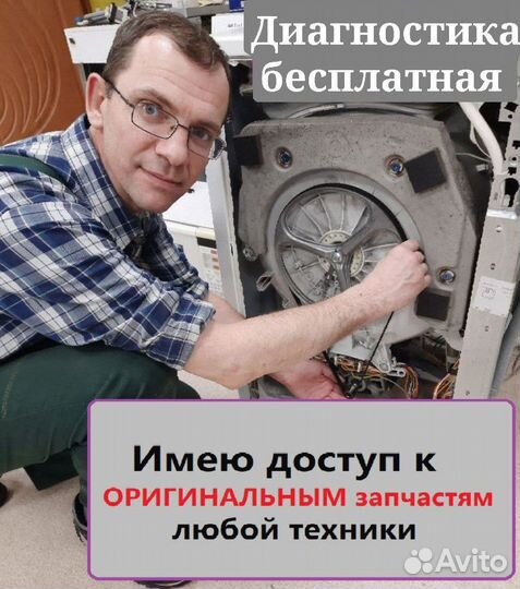Ремонт стиральных машин. Частный мастер