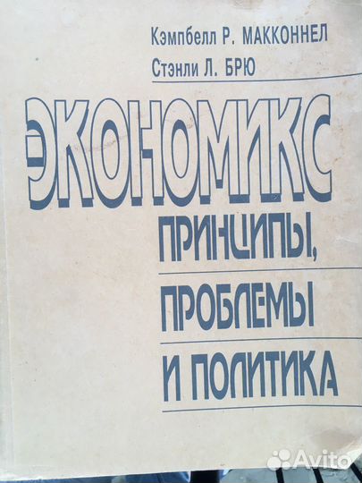 Экономикс макконнелл