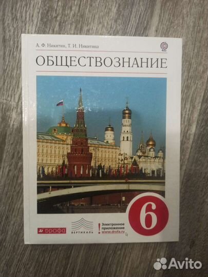 Учебник обществознание 6 класс