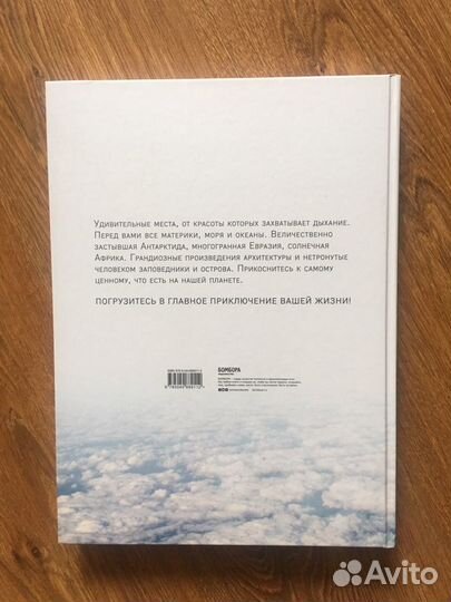 Книга 1000 лучших мест планеты