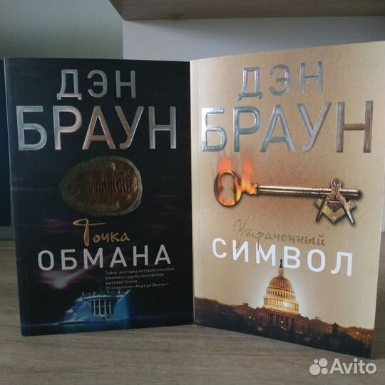 Книги Дэна Брауна