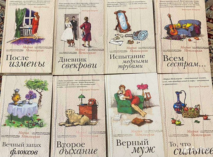 Книга Мария Метлицкая