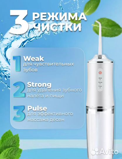 Ирригатор для Зубов портативный