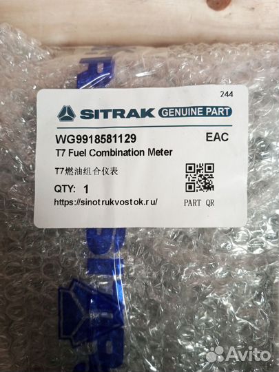 Приборные панели howo Sitrak