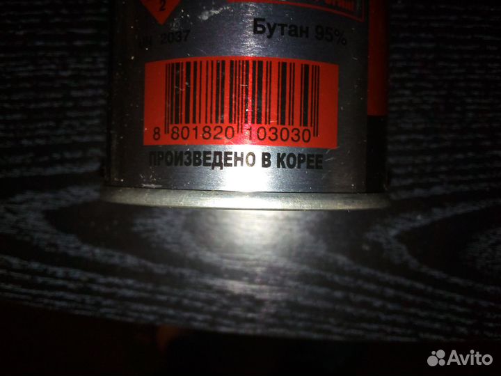 Газовый болон (Корея)