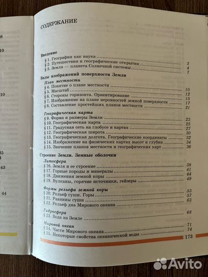 Учебник Начальный курс географии 6 класс