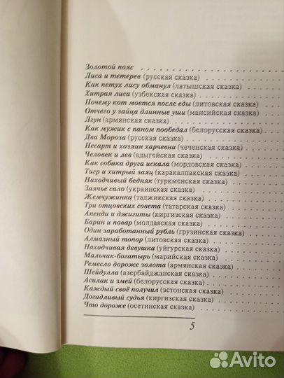 Сказки народов СССР