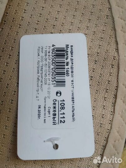 Бандаж для беременных