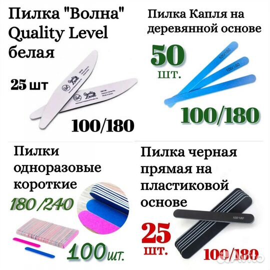 Пилки Быфы Фрезы для маникюра