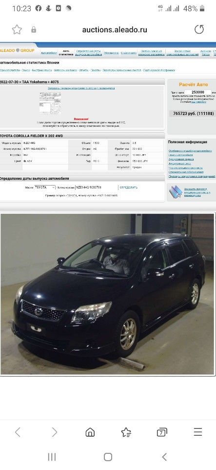 Toyota Corolla Fielder: фото владельца