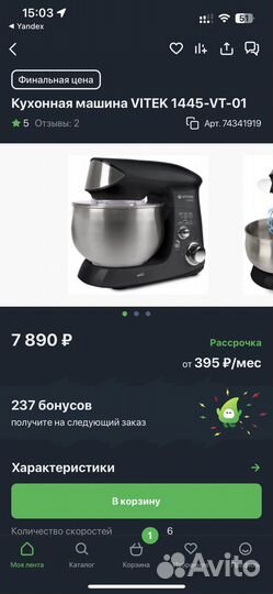 Планетарный миксер Vitek