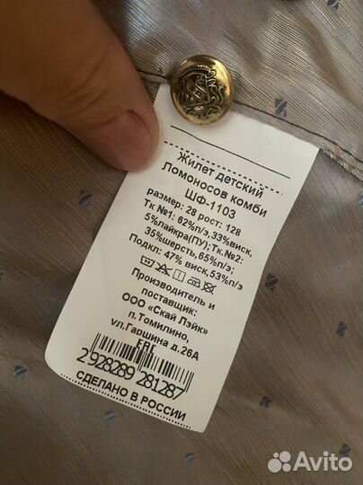 Жилетка Ломоносовское комби