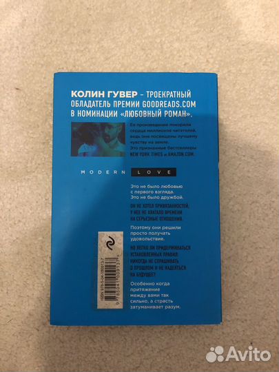 Книга Колин Гувер 