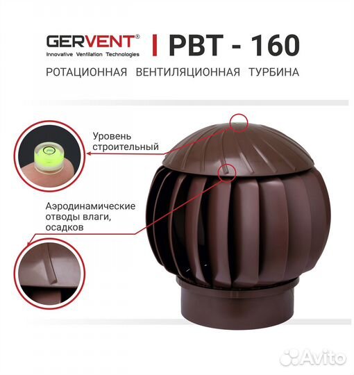 Gervent, Турбодефлектор 160 мм, коричневый