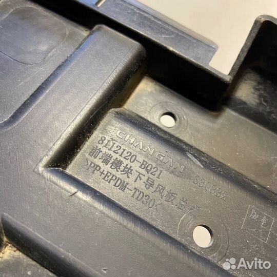 Пыльник двигателя Changan Cs35 Plus