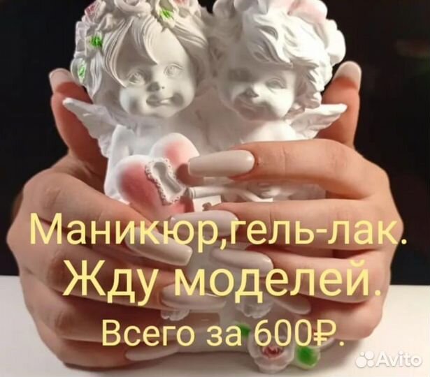 Мастер маникюра