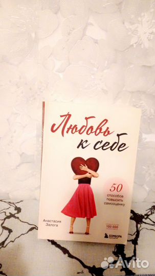 Книга. Любовь к себе