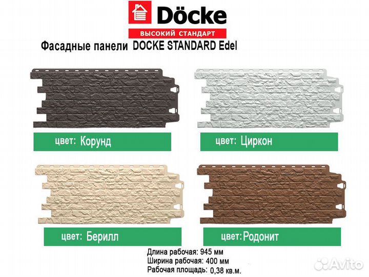 Фасадные панели Docke Edel оптом