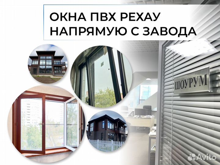 Пластиковые окна рехау. Производство и ремонт