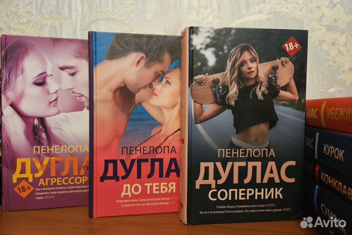 Книги Пенелопы Дуглас