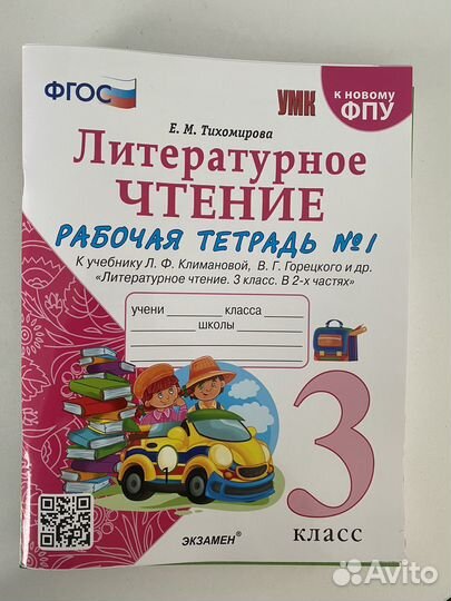 Рабочие тетради 3 класс школа россии