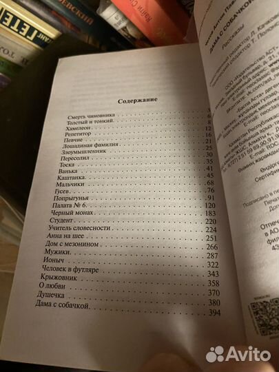 Чехов Дама с собачкой