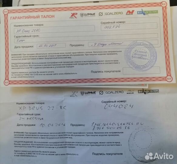 Металлоискатель XP deus