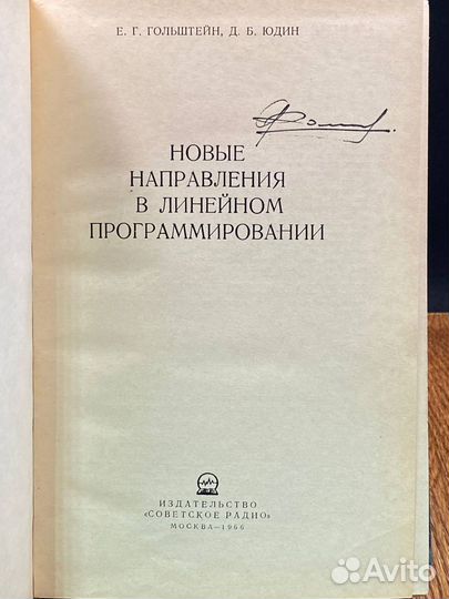 Новые направления в линейном программировании