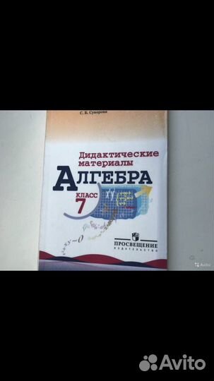 Дидактический материал по алгебре 7 класс