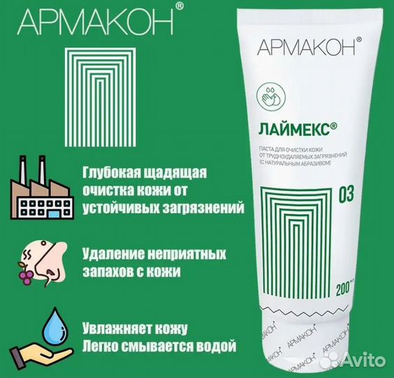 Армакон- крем для рук и лица