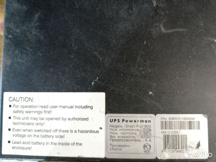Ибп ups powerman smart prof 800