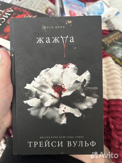 Книга Трейси Вульф 