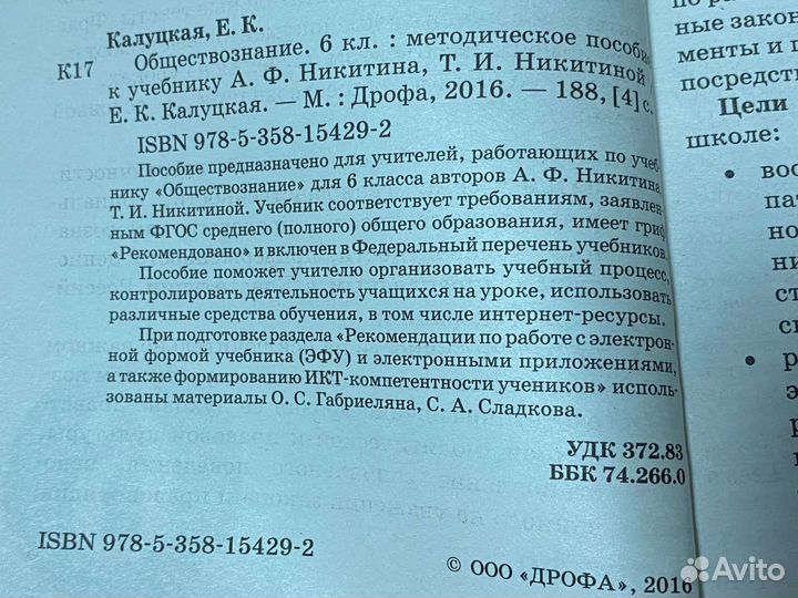 Обществознание