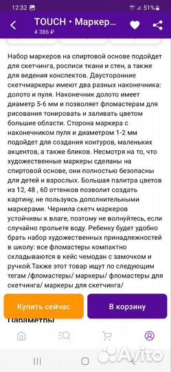 Маркеры для скетчинга touch