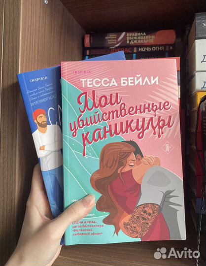 Книги Тесса Бейли