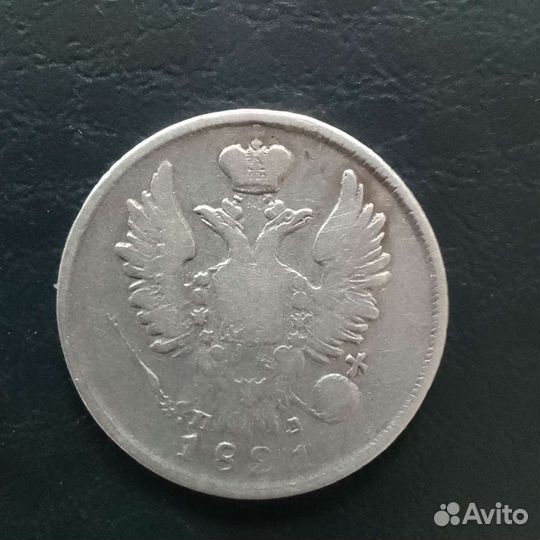 20копеек 1821,1823гг